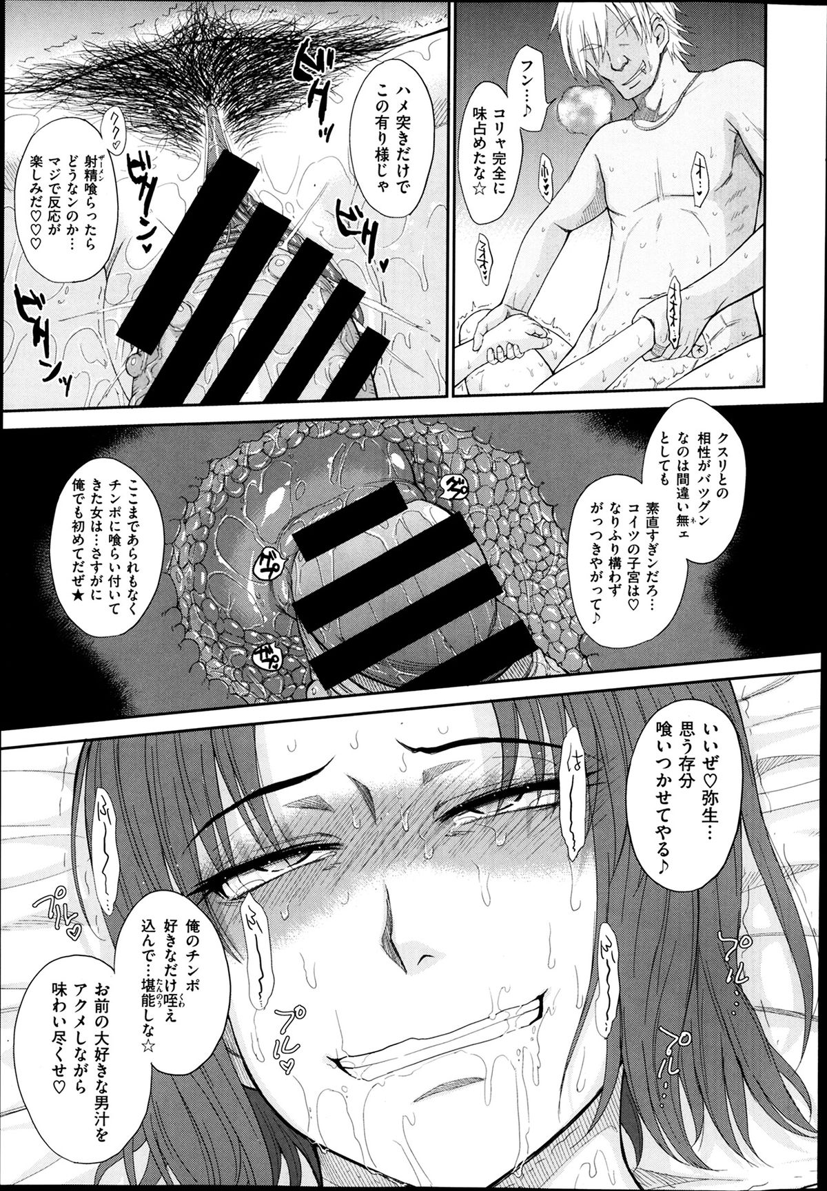 [月野定規] ボクの弥生さん 全8話