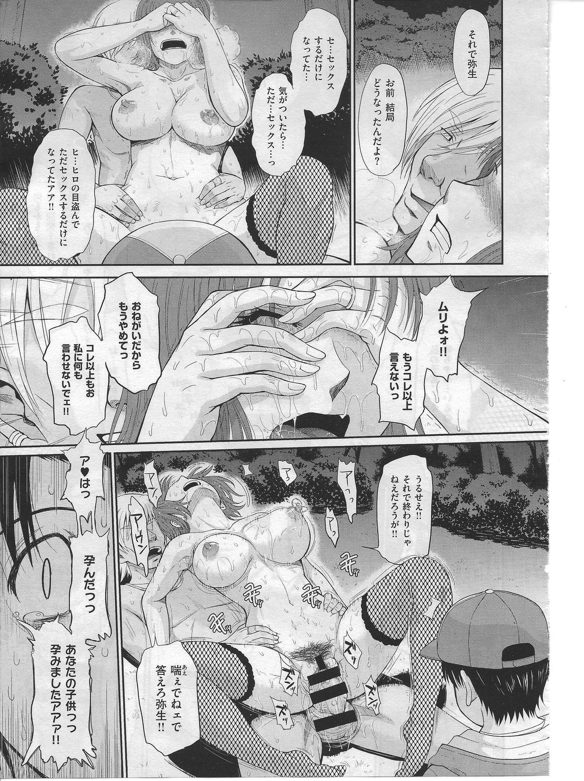 [月野定規] ボクの弥生さん 全8話