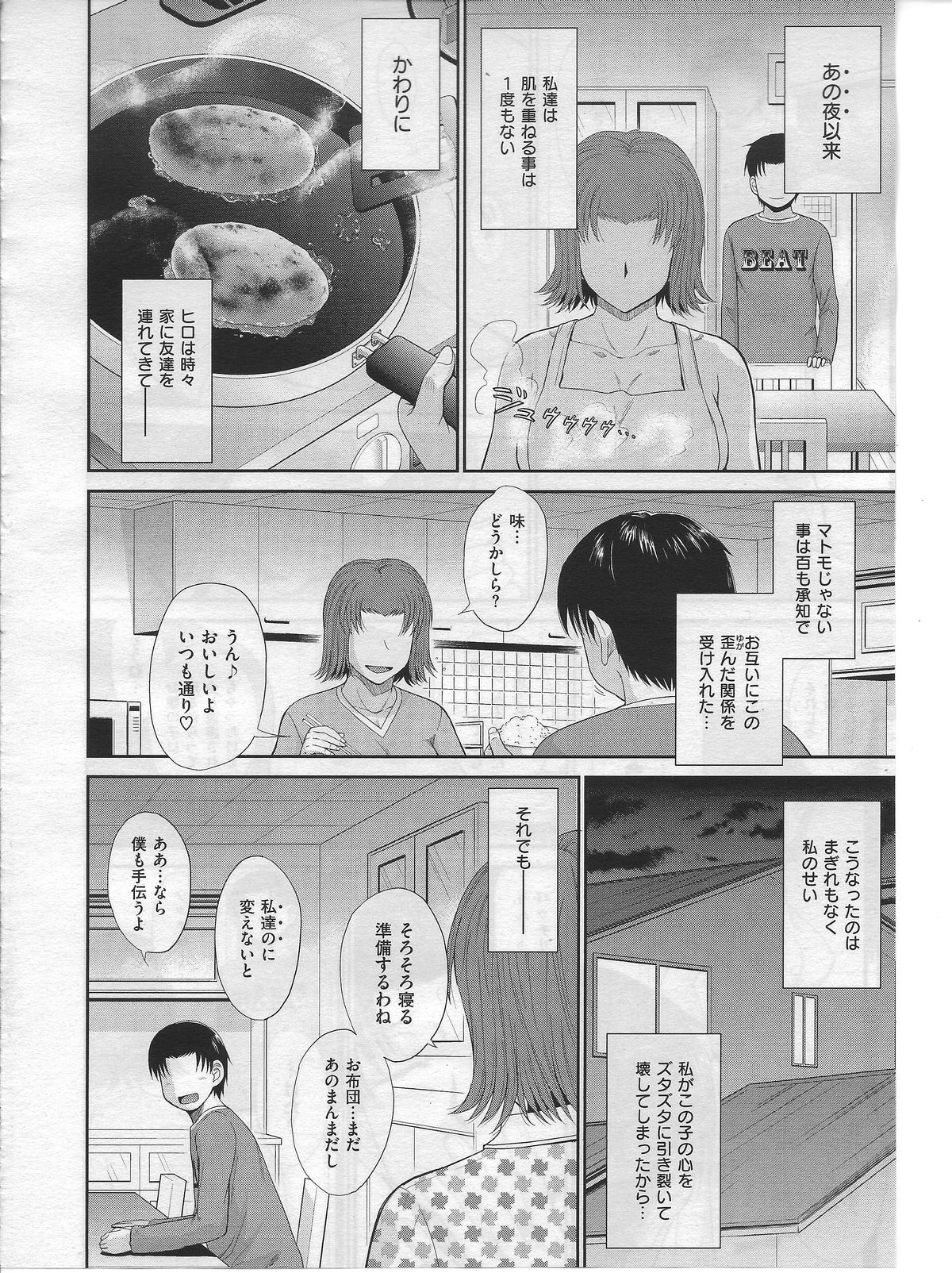 [月野定規] ボクの弥生さん 全8話