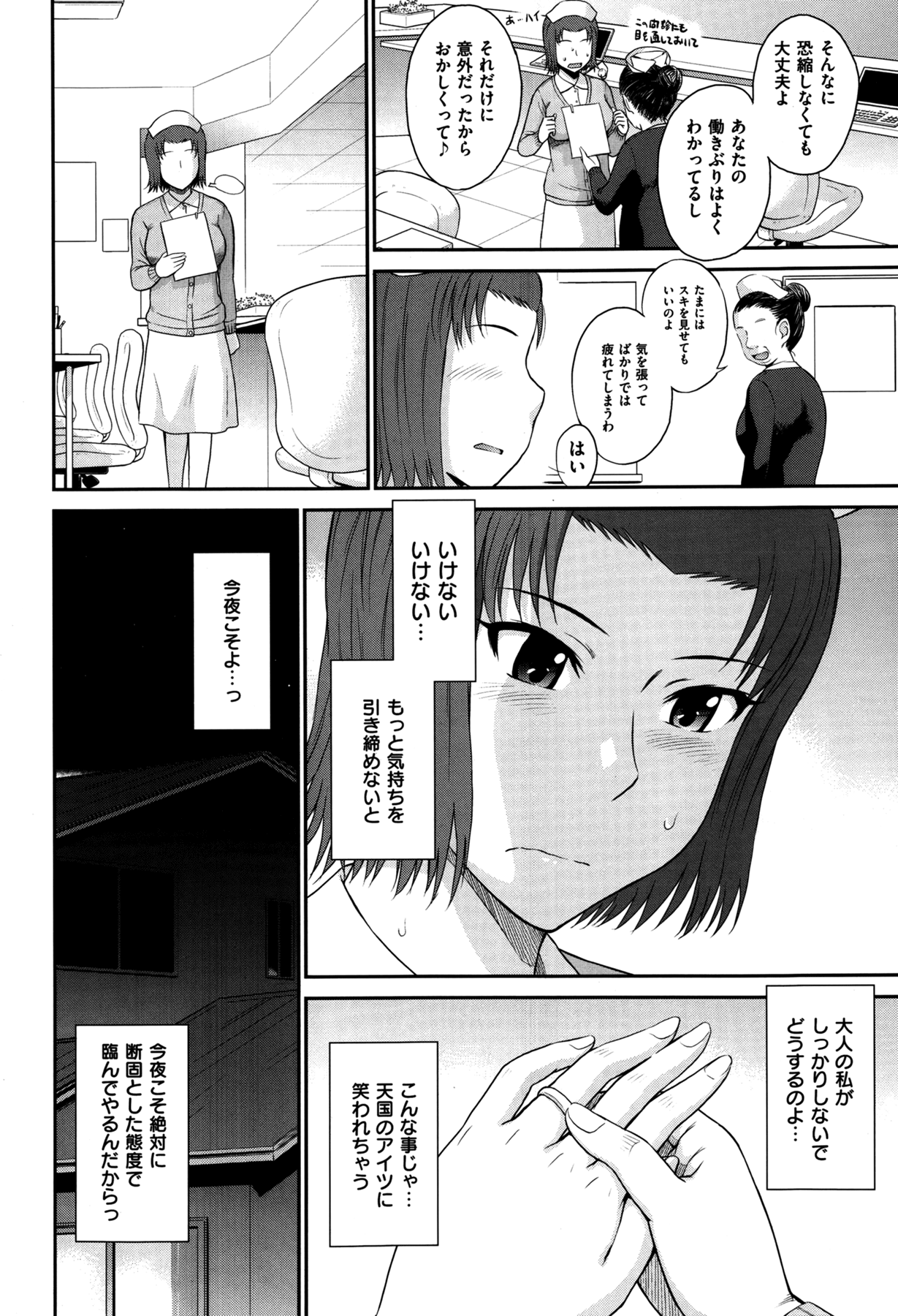 [月野定規] ボクの弥生さん 全8話