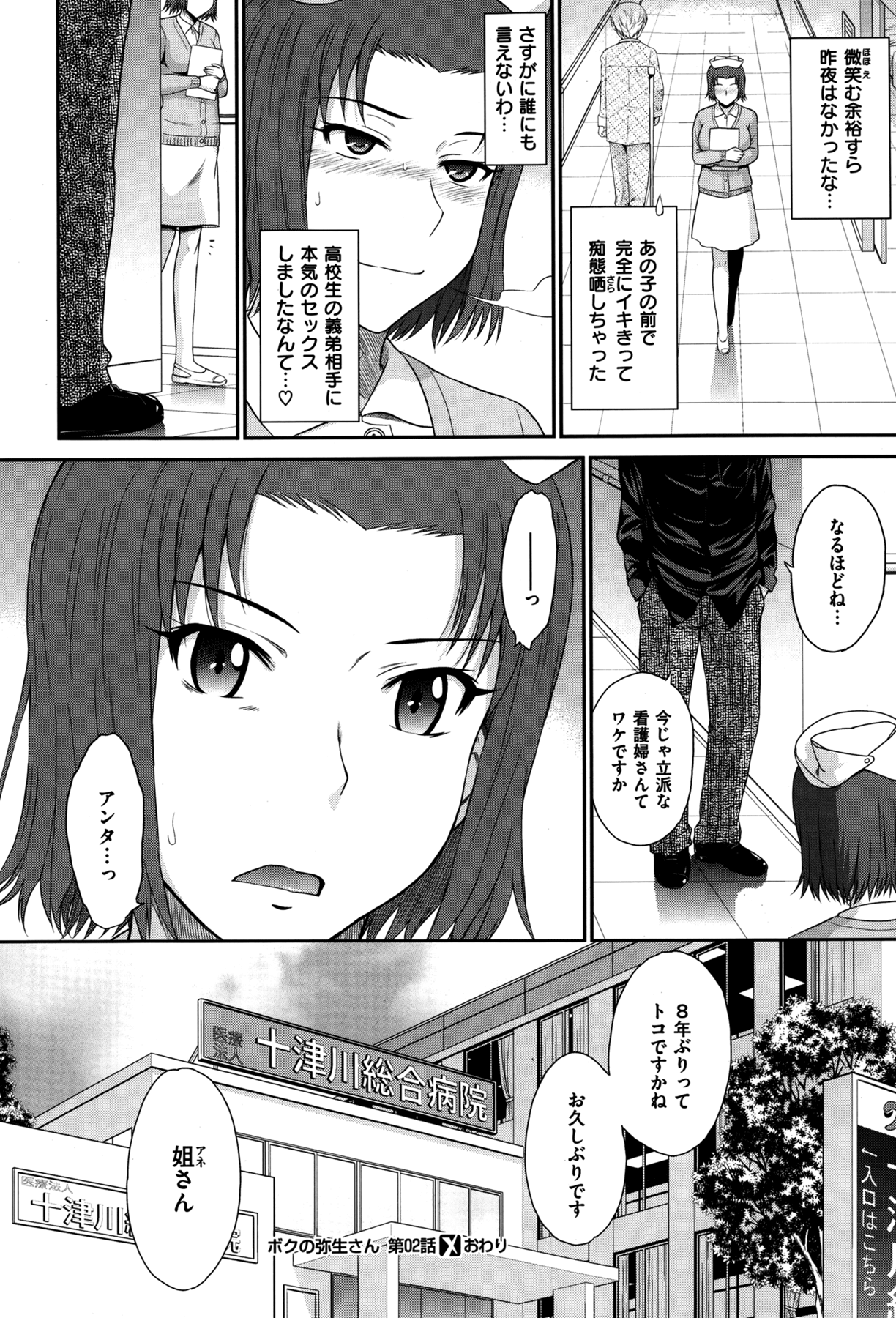 [月野定規] ボクの弥生さん 全8話