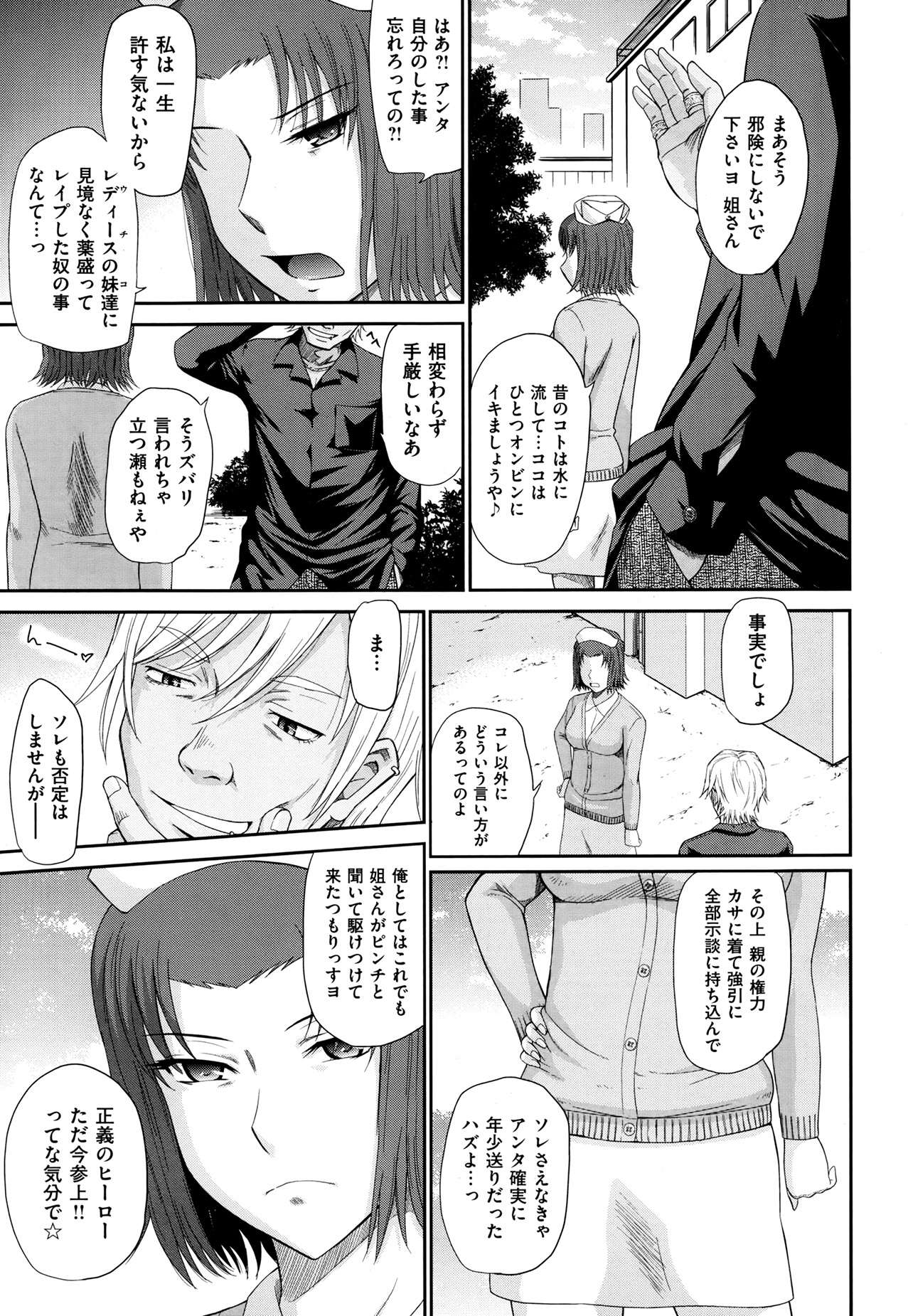 [月野定規] ボクの弥生さん 全8話