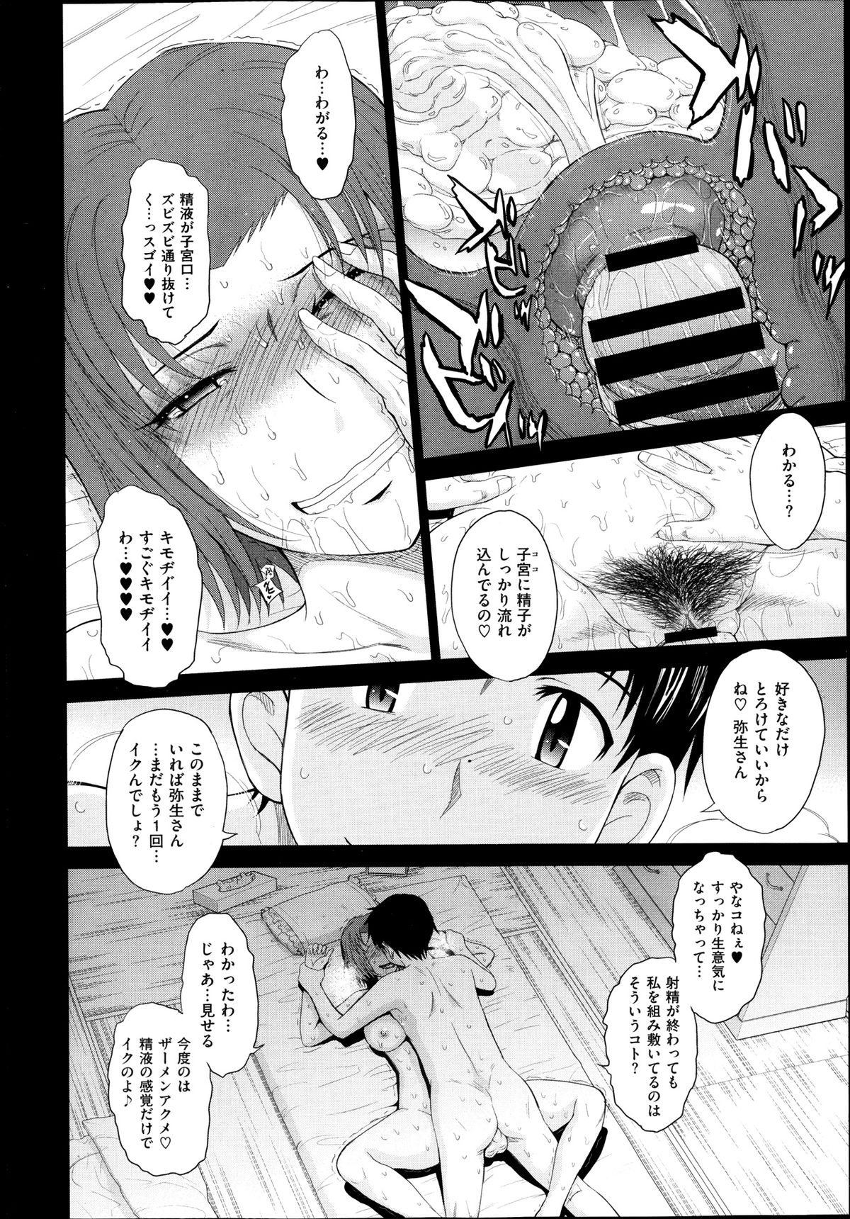 [月野定規] ボクの弥生さん 全8話