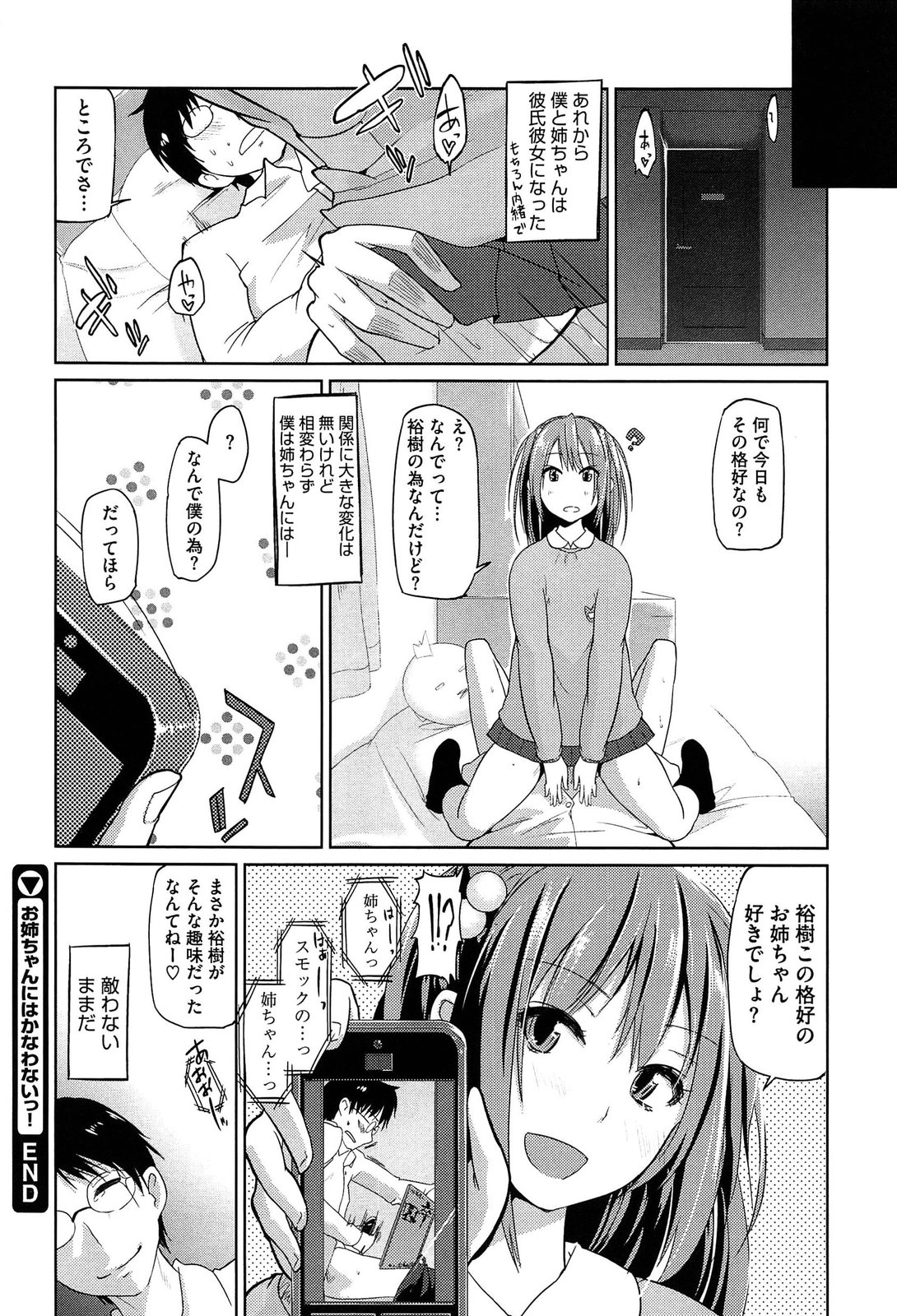 [アズマサワヨシ] 先輩はミニマムガール