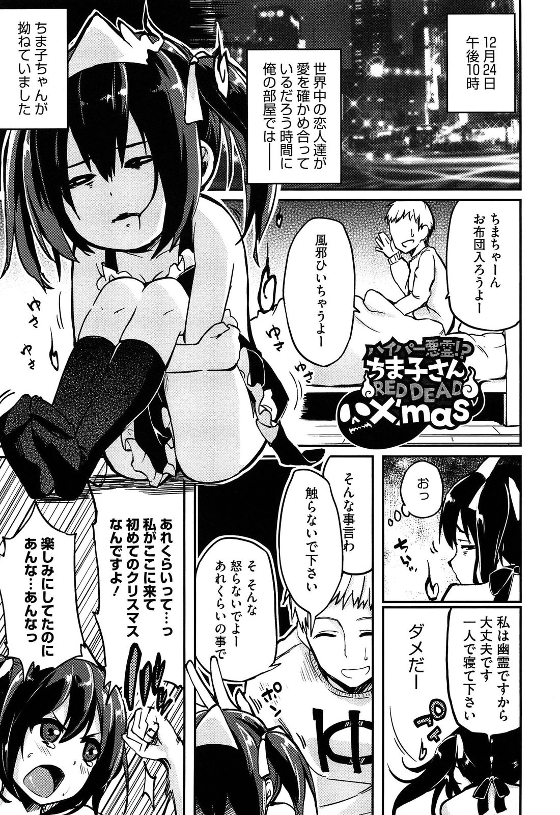 [アズマサワヨシ] 先輩はミニマムガール