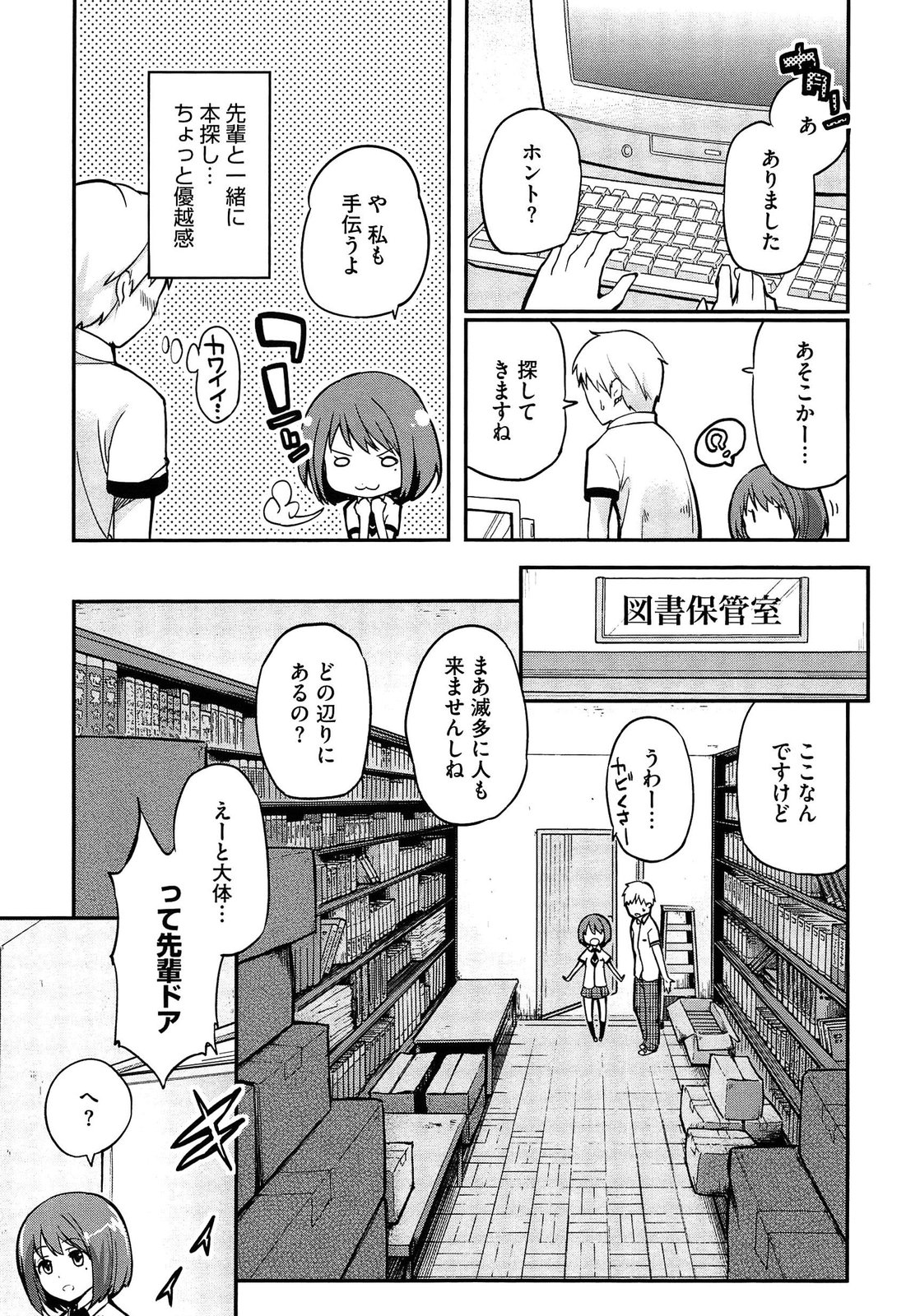 [アズマサワヨシ] 先輩はミニマムガール