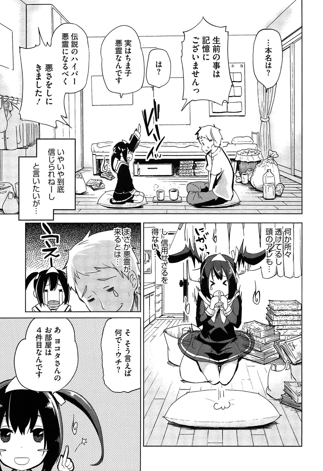 [アズマサワヨシ] 先輩はミニマムガール