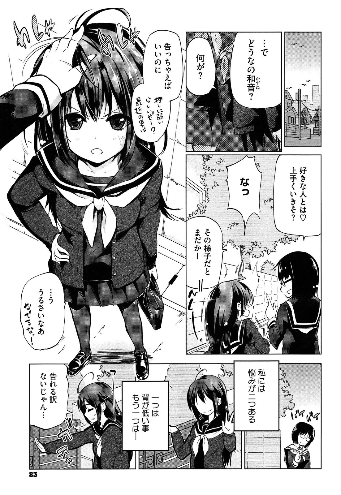 [アズマサワヨシ] 先輩はミニマムガール