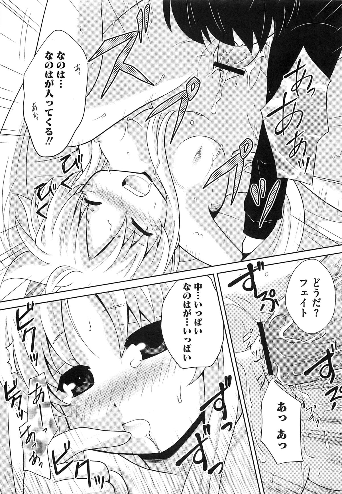 [アンソロジー] 淫乱少女りりななの秘密 (魔法少女リリカルなのは)