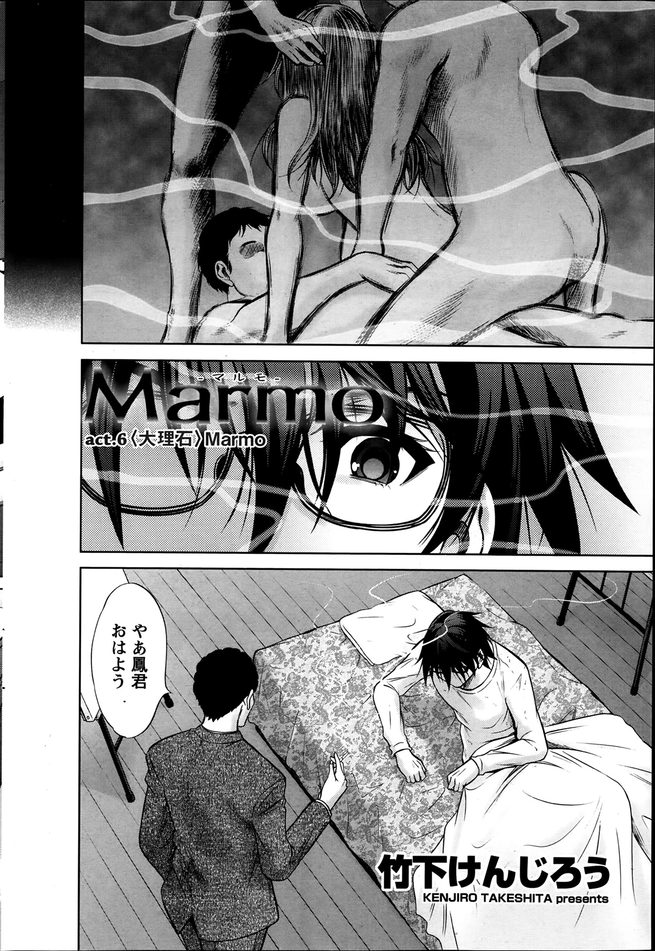 [竹下けんじろう] Marmo 全9話