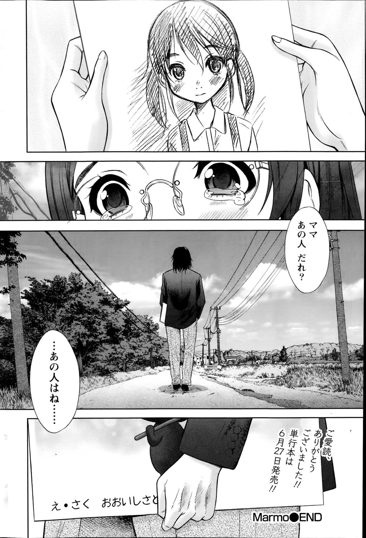 [竹下けんじろう] Marmo 全9話