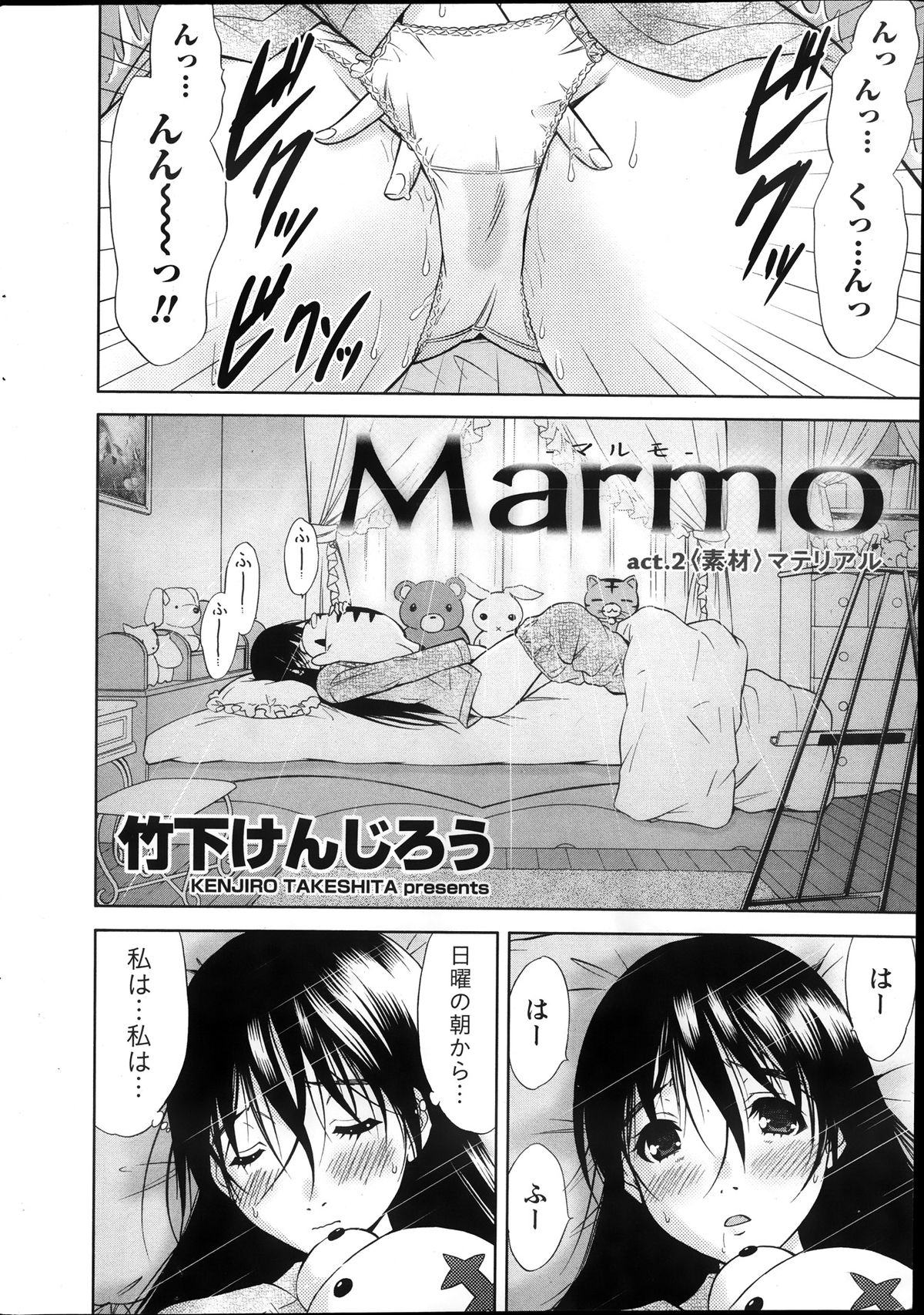 [竹下けんじろう] Marmo 全9話