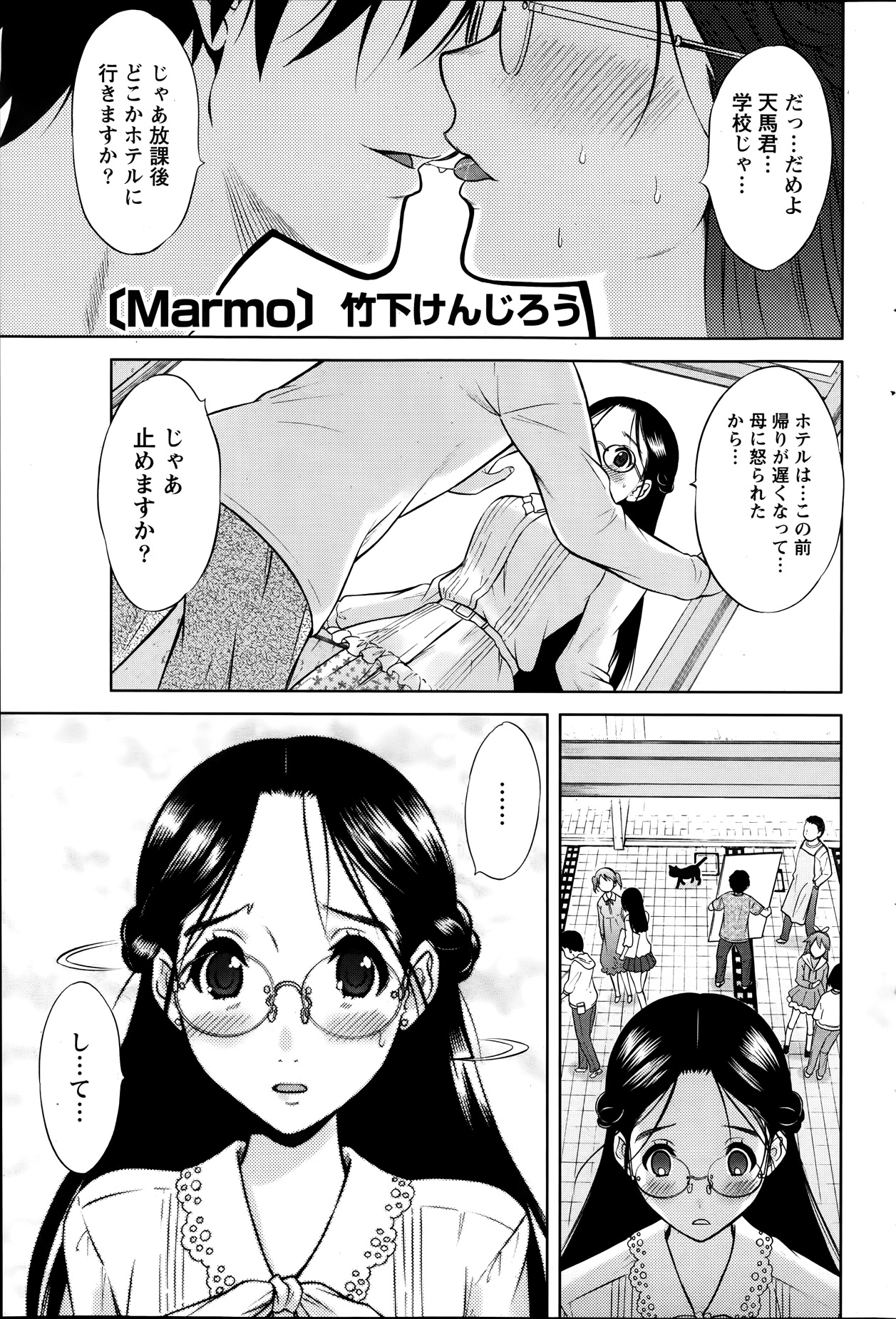 [竹下けんじろう] Marmo 全9話