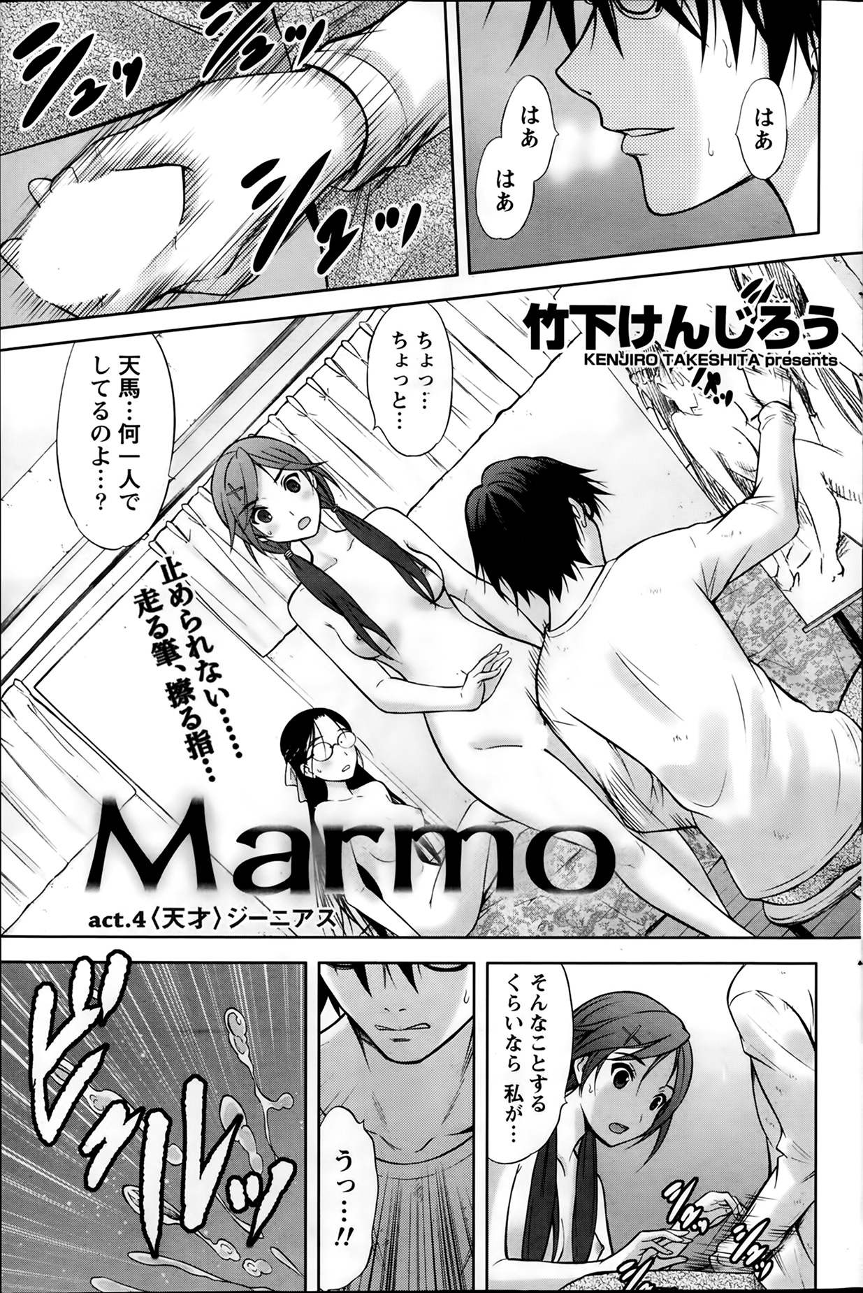 [竹下けんじろう] Marmo 全9話