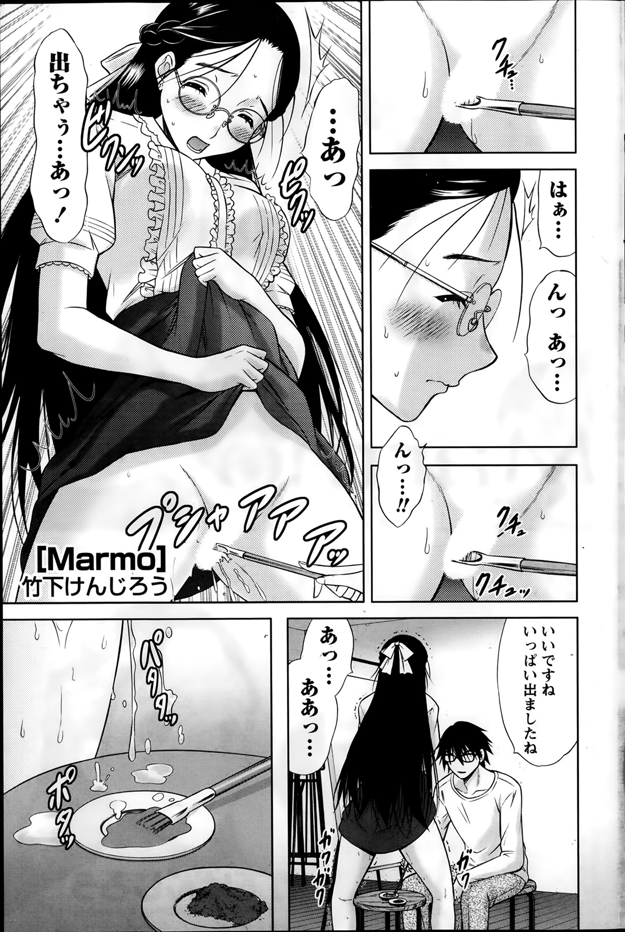 [竹下けんじろう] Marmo 全9話