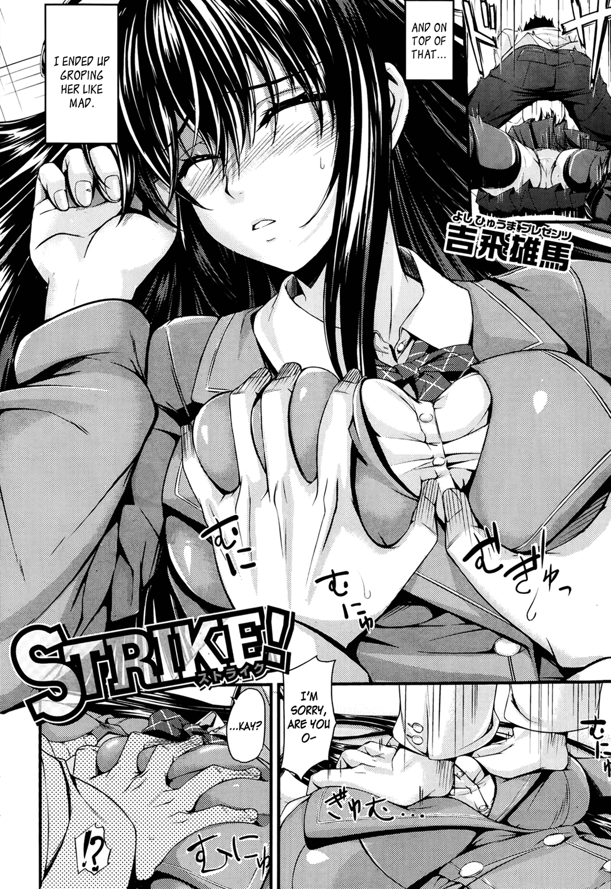 [吉飛雄馬] STRIKE！ (COMIC 失楽天 2014年2月号) [英訳]