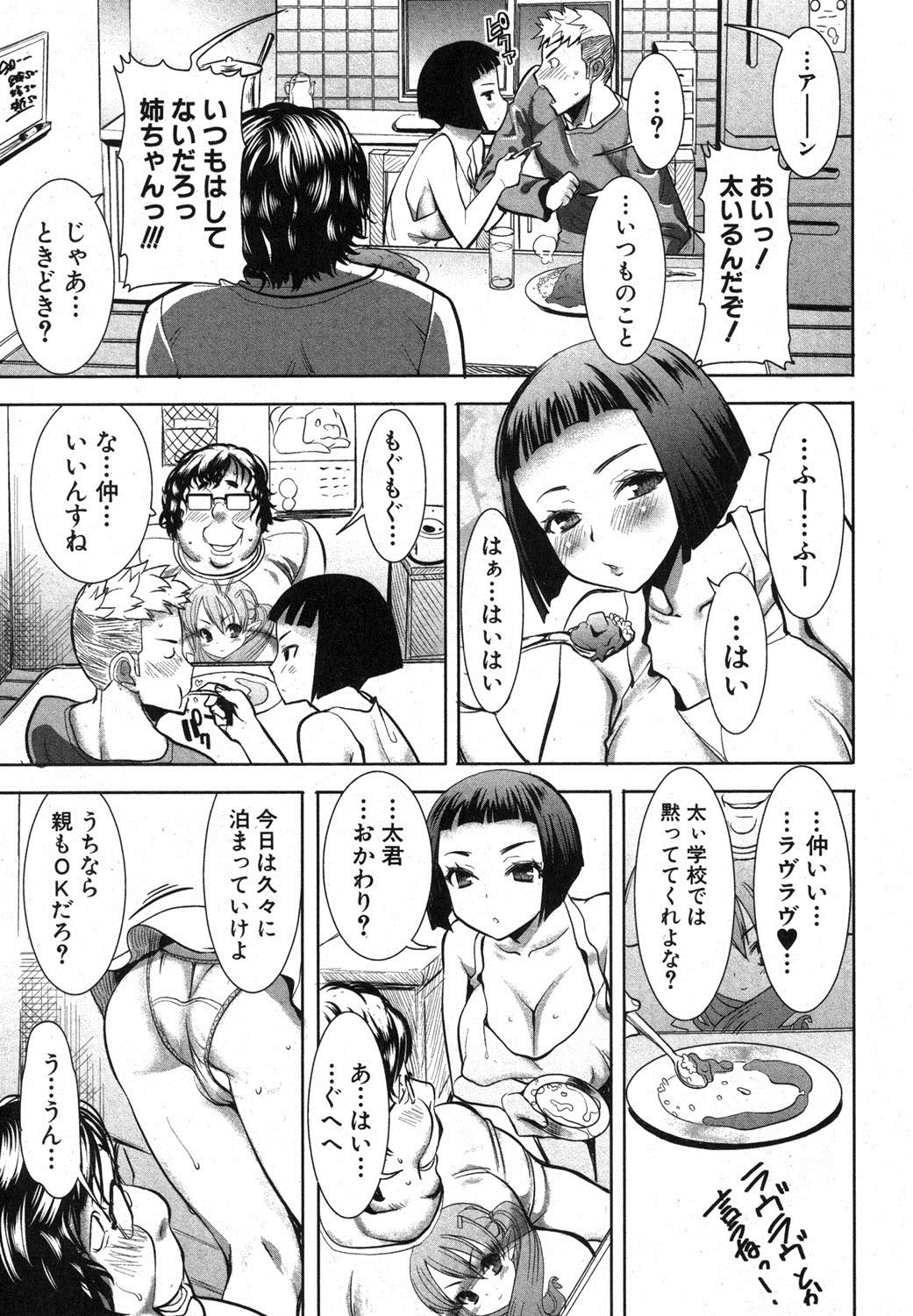 [田中あじ] 姉アンスイート 彌平木日和 全6話