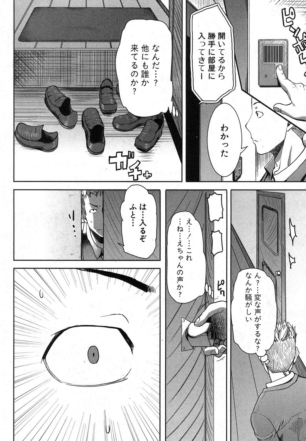 [田中あじ] 姉アンスイート 彌平木日和 全6話