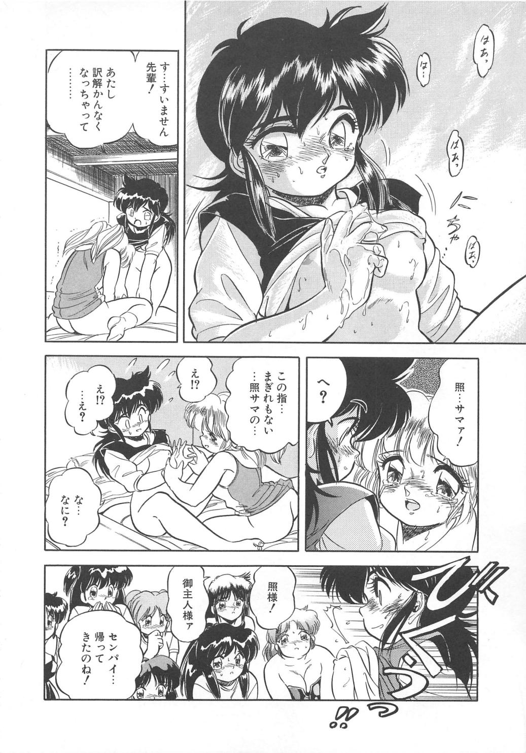 [智沢渚優] 蜜色おとぎ話