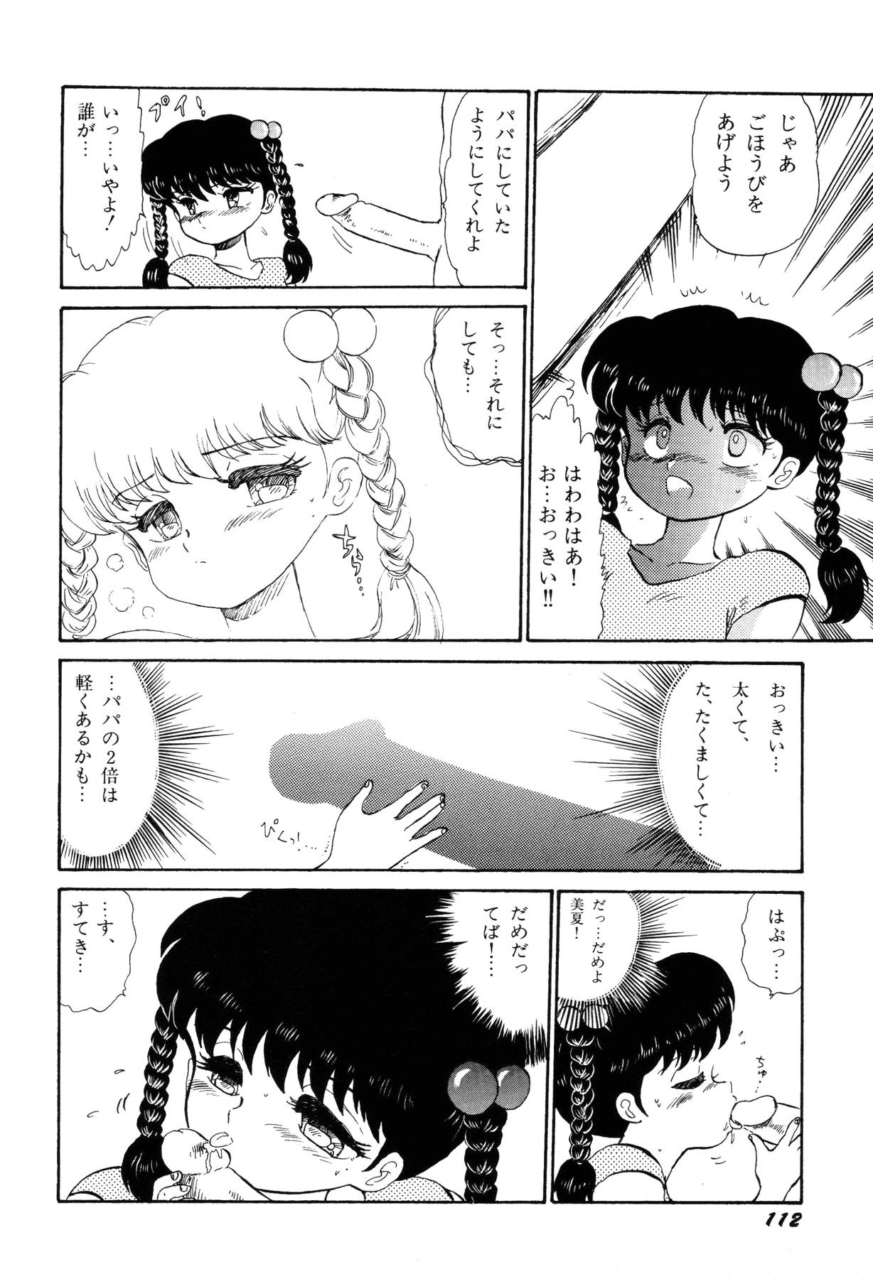 [番外地貢] 少女たちの夢草紙