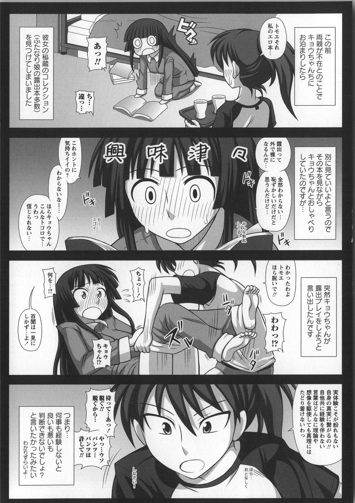 [紅ゆーじ] ふたろま～ふたなり露出マニア～ + 4Pリーフレット, 同人誌~ふたなり露出マニア【単行本発売記念号】