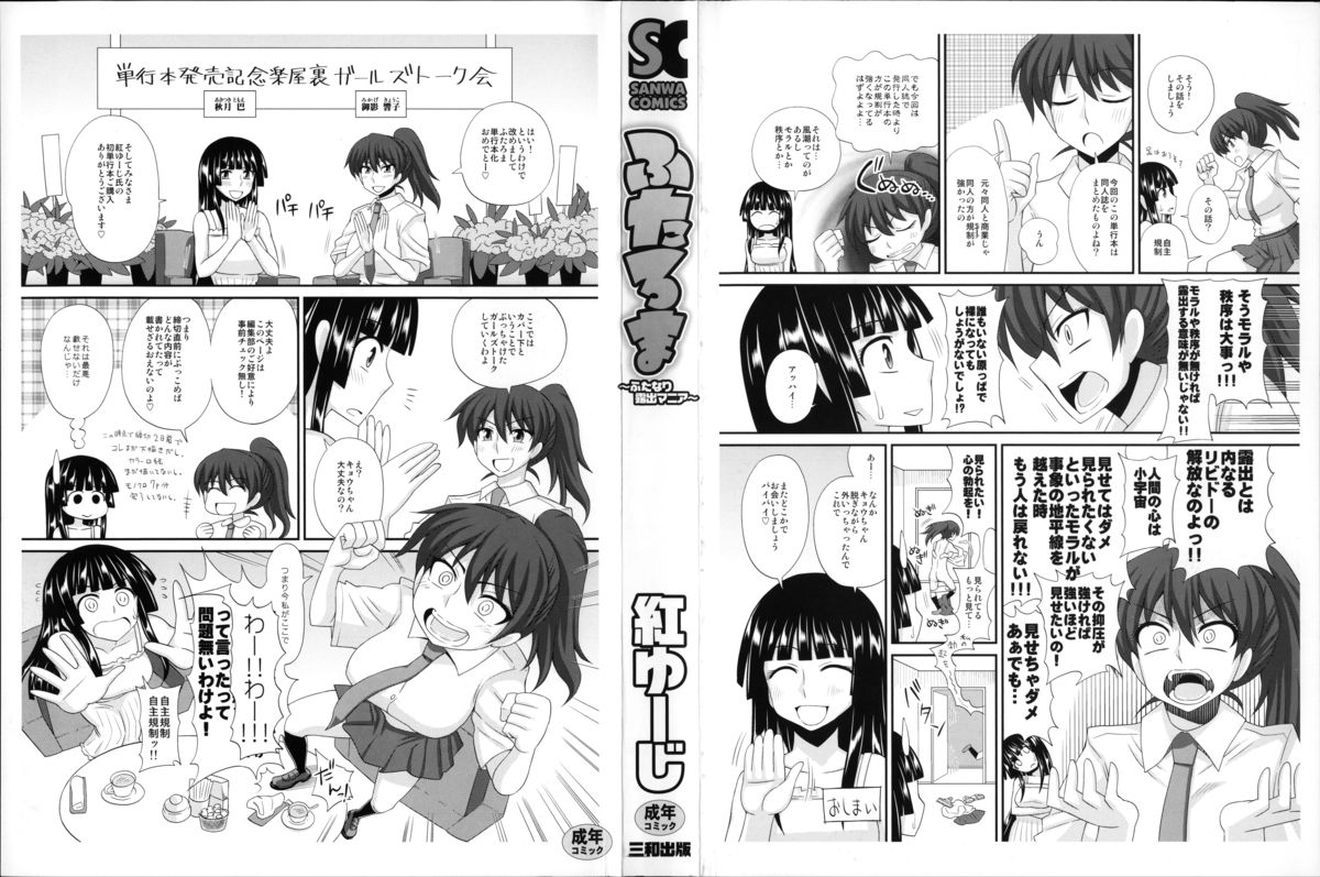 [紅ゆーじ] ふたろま～ふたなり露出マニア～ + 4Pリーフレット, 同人誌~ふたなり露出マニア【単行本発売記念号】