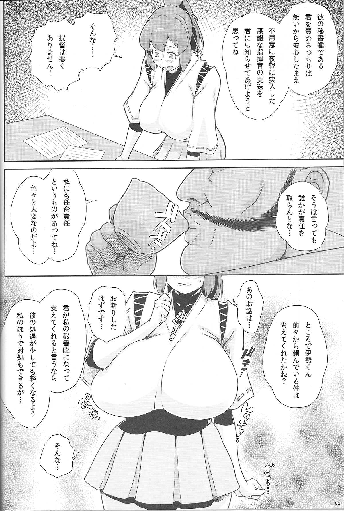 (C85) [ぶた小屋 (検見川もんど)] 伊勢参り (艦隊これくしょん -艦これ-)