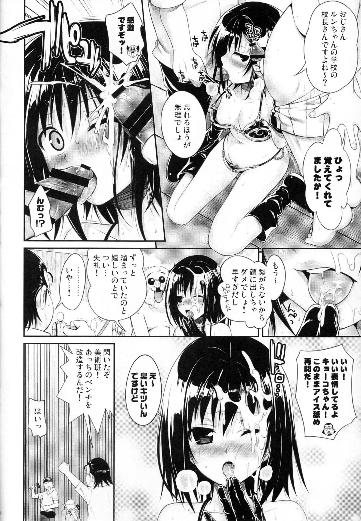 (COMIC1☆8) [40010壱号(40010試作型)] MAGICAL☆IV (To LOVEる -とらぶる-)