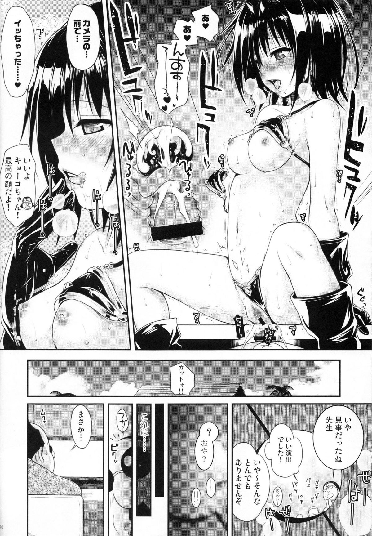 (COMIC1☆8) [40010壱号(40010試作型)] MAGICAL☆IV (To LOVEる -とらぶる-)