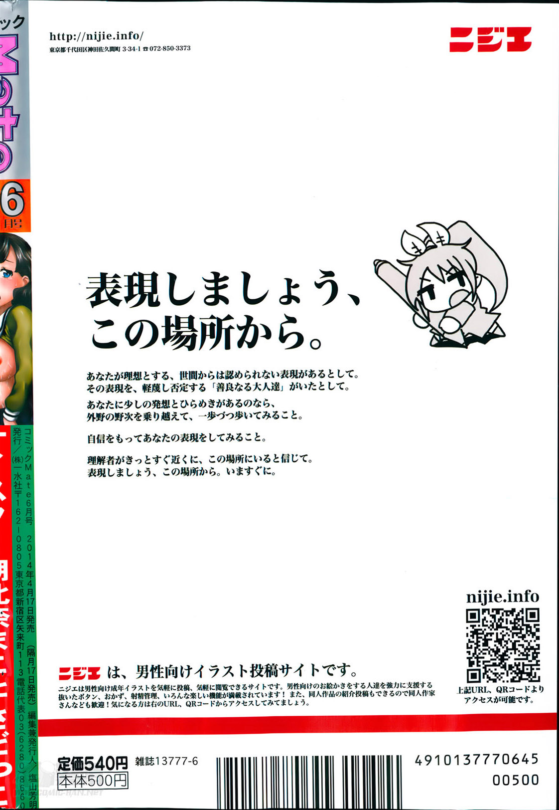 COMIC Mate 2014年6月号