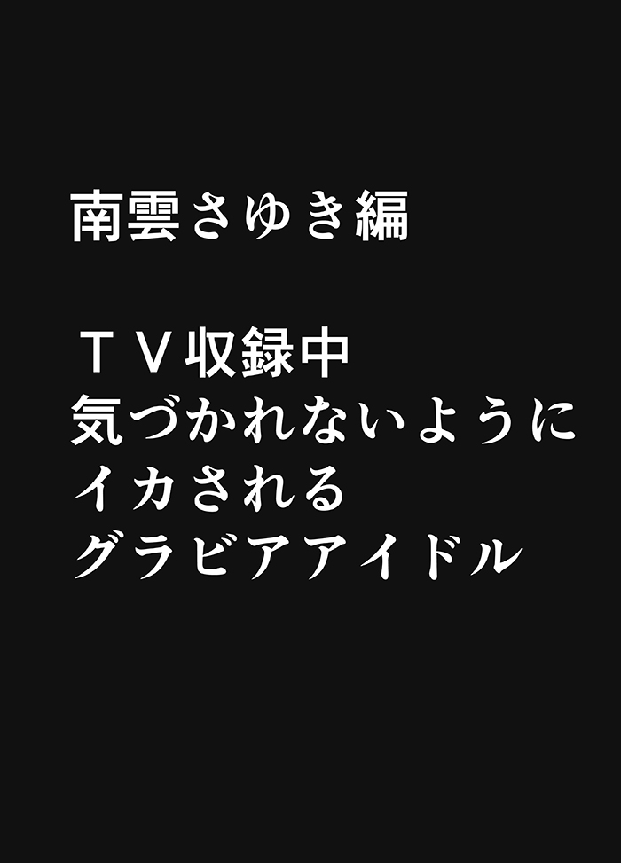 声の出せない状況でマッサージで感じる女たち