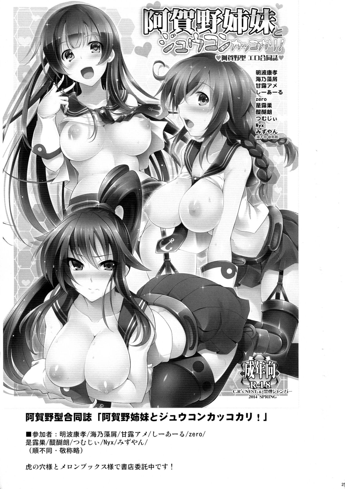 (ふたけっと10) [C.R's NEST (しーあーる)] ビス子さんの発酵入渠漬け。-箝口令5- (艦隊これくしょん -艦これ-)