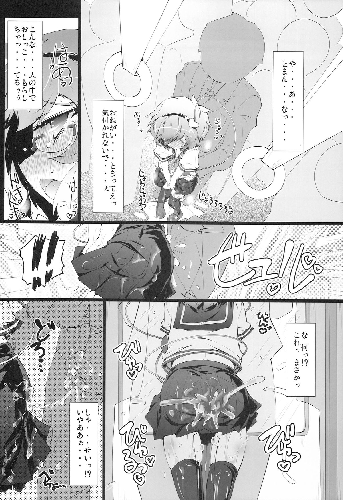 (例大祭11) ) [成宮 (鳴海也)] 通学サトリの憂鬱 (東方Project)