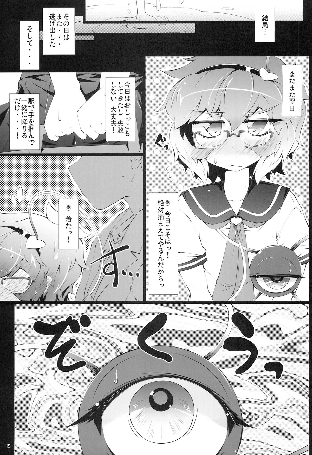 (例大祭11) ) [成宮 (鳴海也)] 通学サトリの憂鬱 (東方Project)