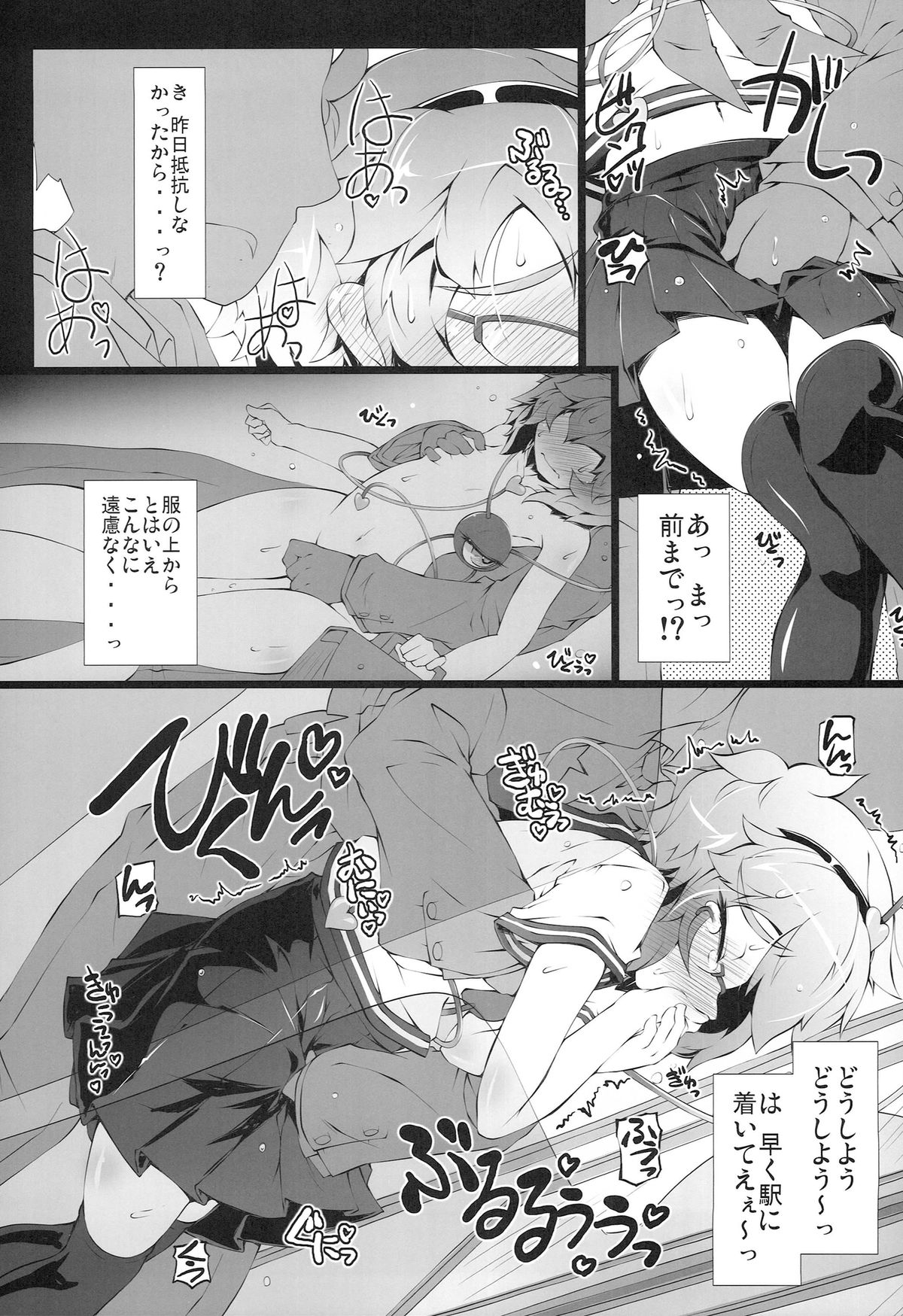 (例大祭11) ) [成宮 (鳴海也)] 通学サトリの憂鬱 (東方Project)