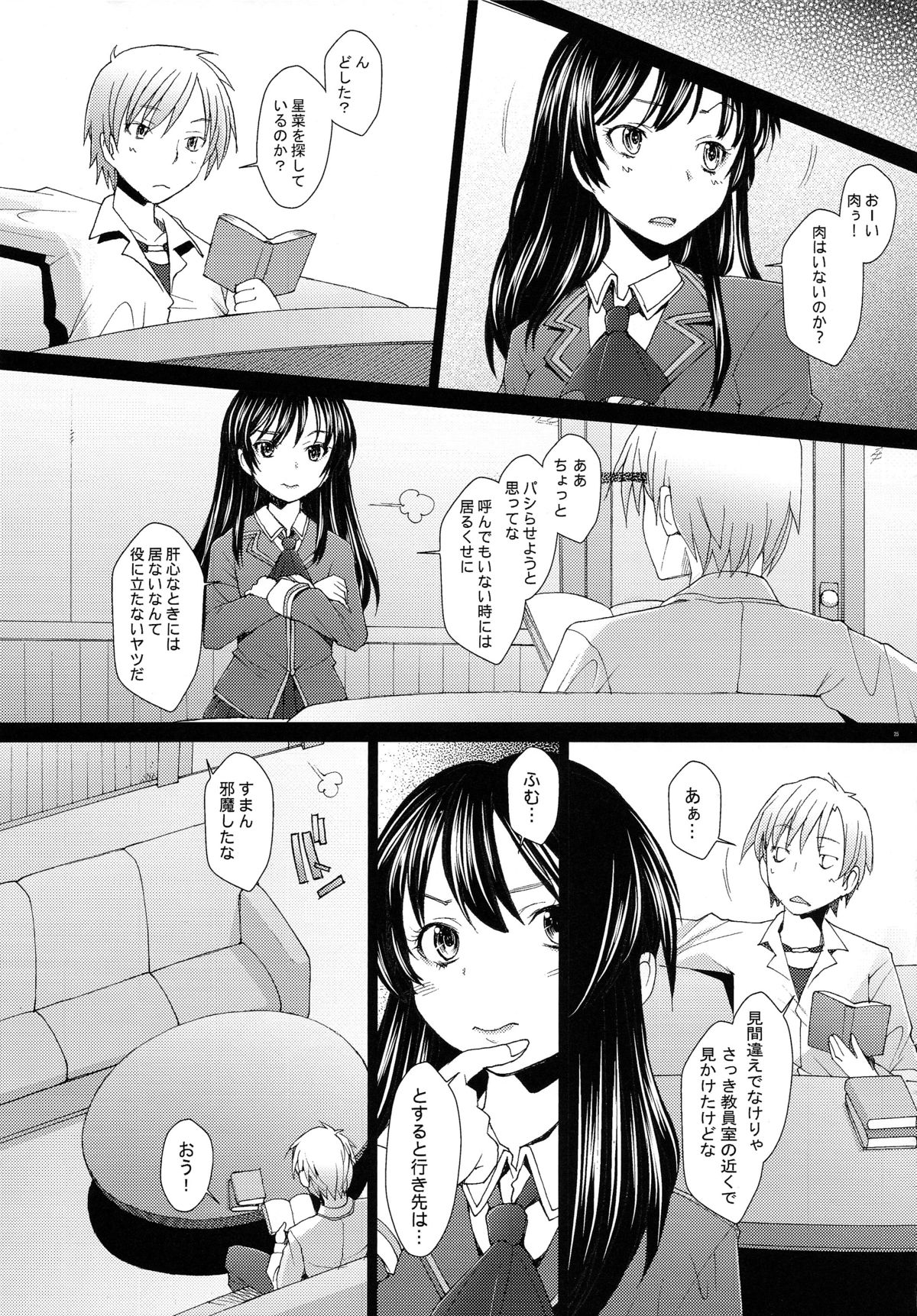 (C81) [琥珀亭 (堺はまち)] 僕は自制心が足りない (僕は友達が少ない)