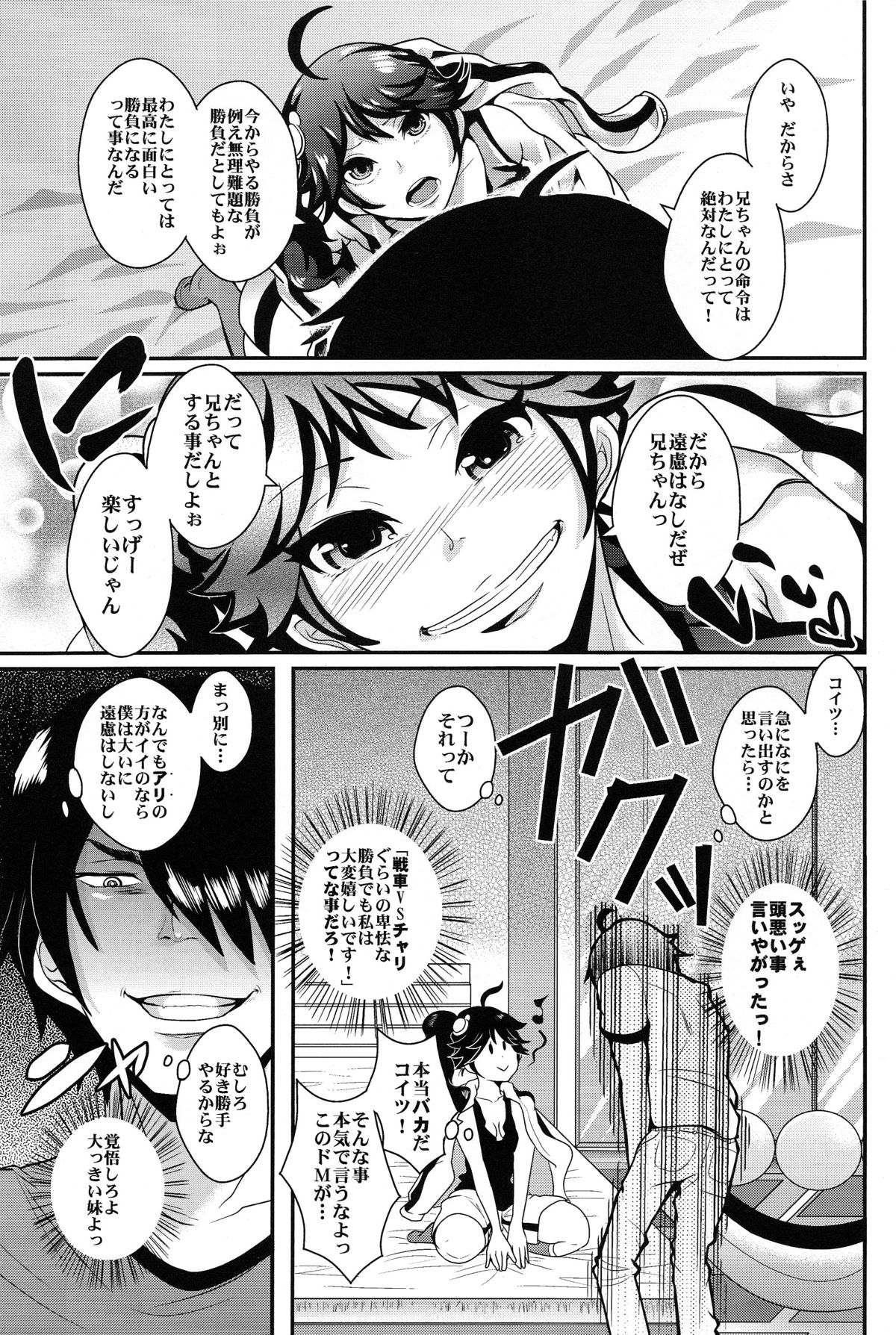 (COMIC1☆6) [KNUCKLE HEAD (しょむ)] 兄ちゃんといけない勝負をしてみたよ (化物語)