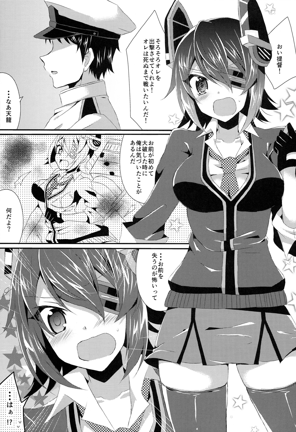 (C85) [PINK.in BLACK (かなる)] 天龍が可愛すぎて提督は我慢の限界 (艦隊これくしょん -艦これ-)