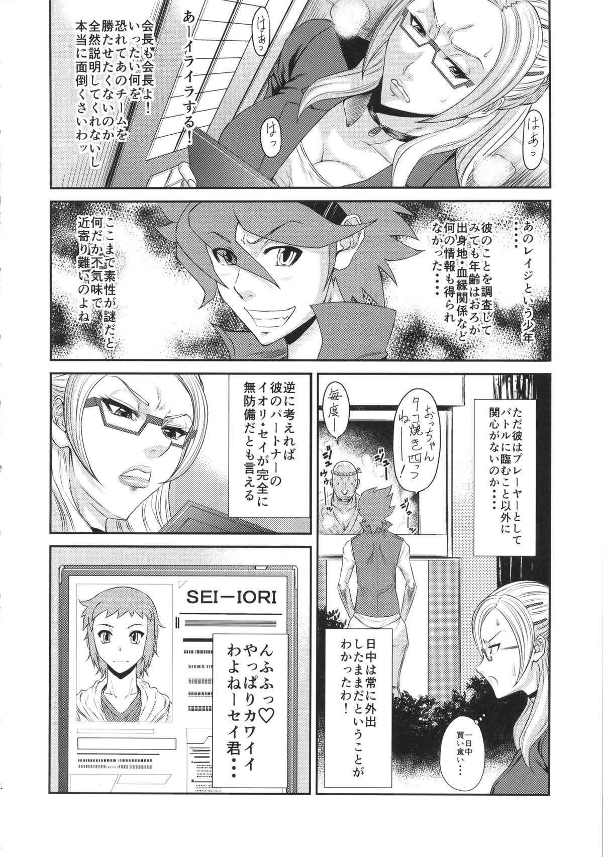 (COMIC1☆8) [オザ式 (砂川多良)] 俺専用秘書 (ガンダムビルドファイターズ)