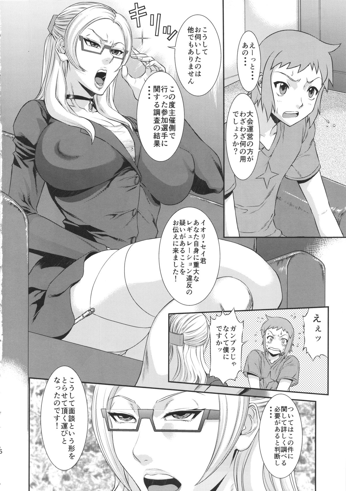 (COMIC1☆8) [オザ式 (砂川多良)] 俺専用秘書 (ガンダムビルドファイターズ)