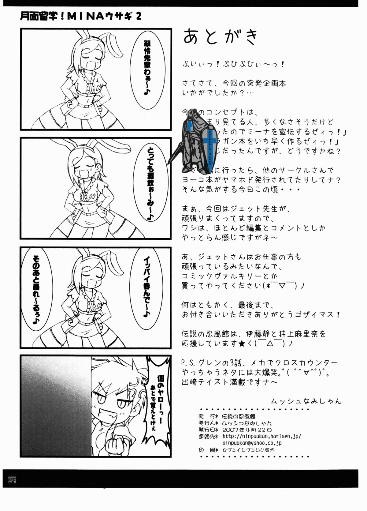 (サンクリ35) [よわたり工場 (ジェット世渡り)] ドリルデルンルンドリルンルン (天元突破グレンラガン)