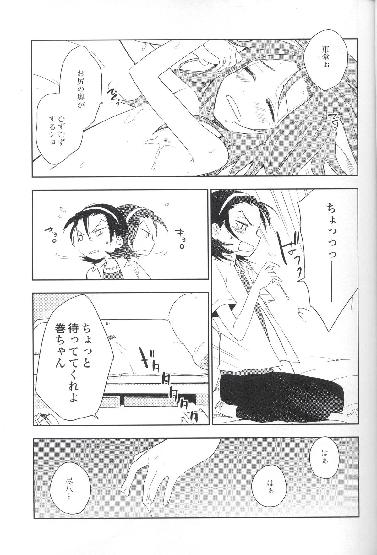 (SUPER23) [スターチス (百合原明)] てのり巻ちゃん (弱虫ペダル)