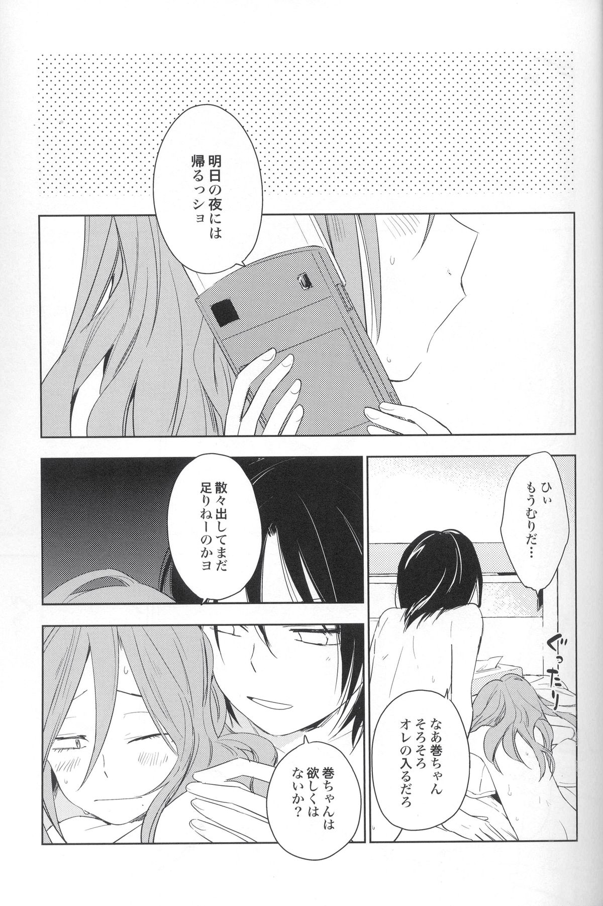 (SUPER23) [スターチス (百合原明)] てのり巻ちゃん (弱虫ペダル)