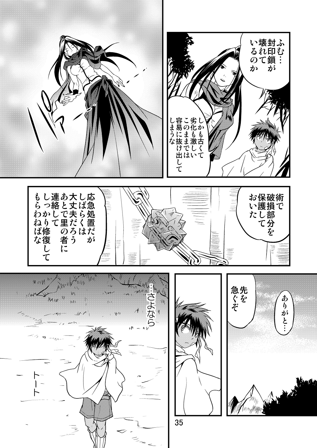 (サンクリ40) [SIDE:M (みやもといくさ)] 裏BRAVEKINGDOM【5】