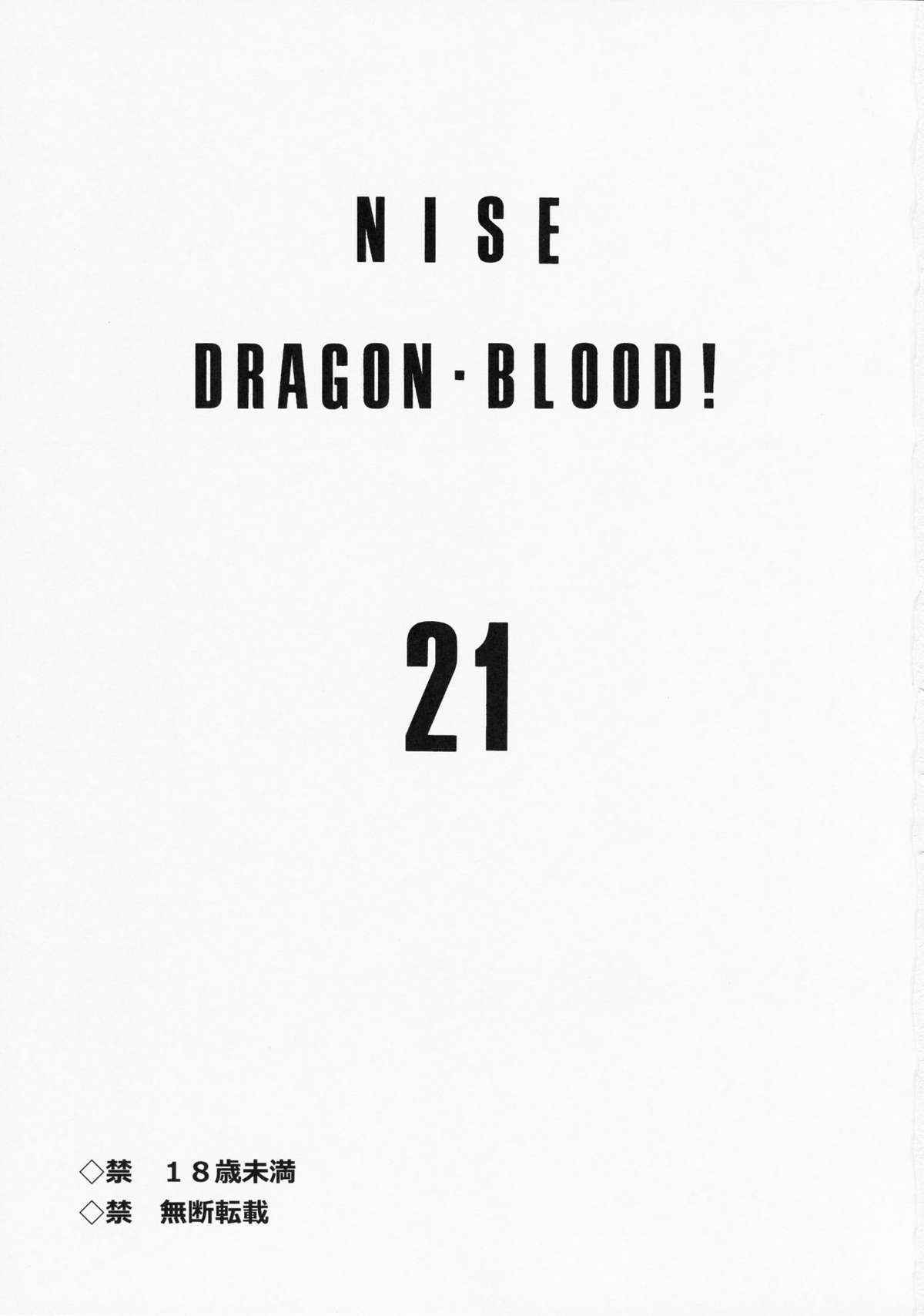 (C85) [LTM. (たいらはじめ)] ニセDragon Blood! 21