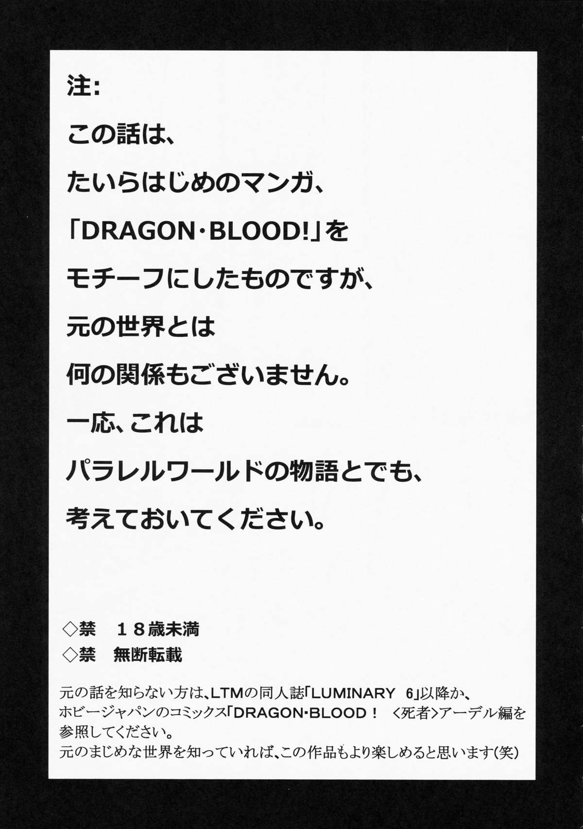 (C85) [LTM. (たいらはじめ)] ニセDragon Blood! 21