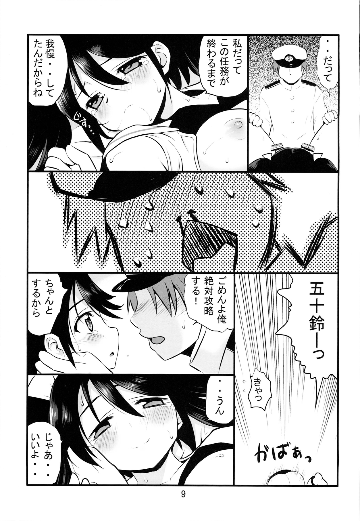 [たかどや亭 (たかどやあきら)] 50倍彼女 (艦隊これくしょん -艦これ-)