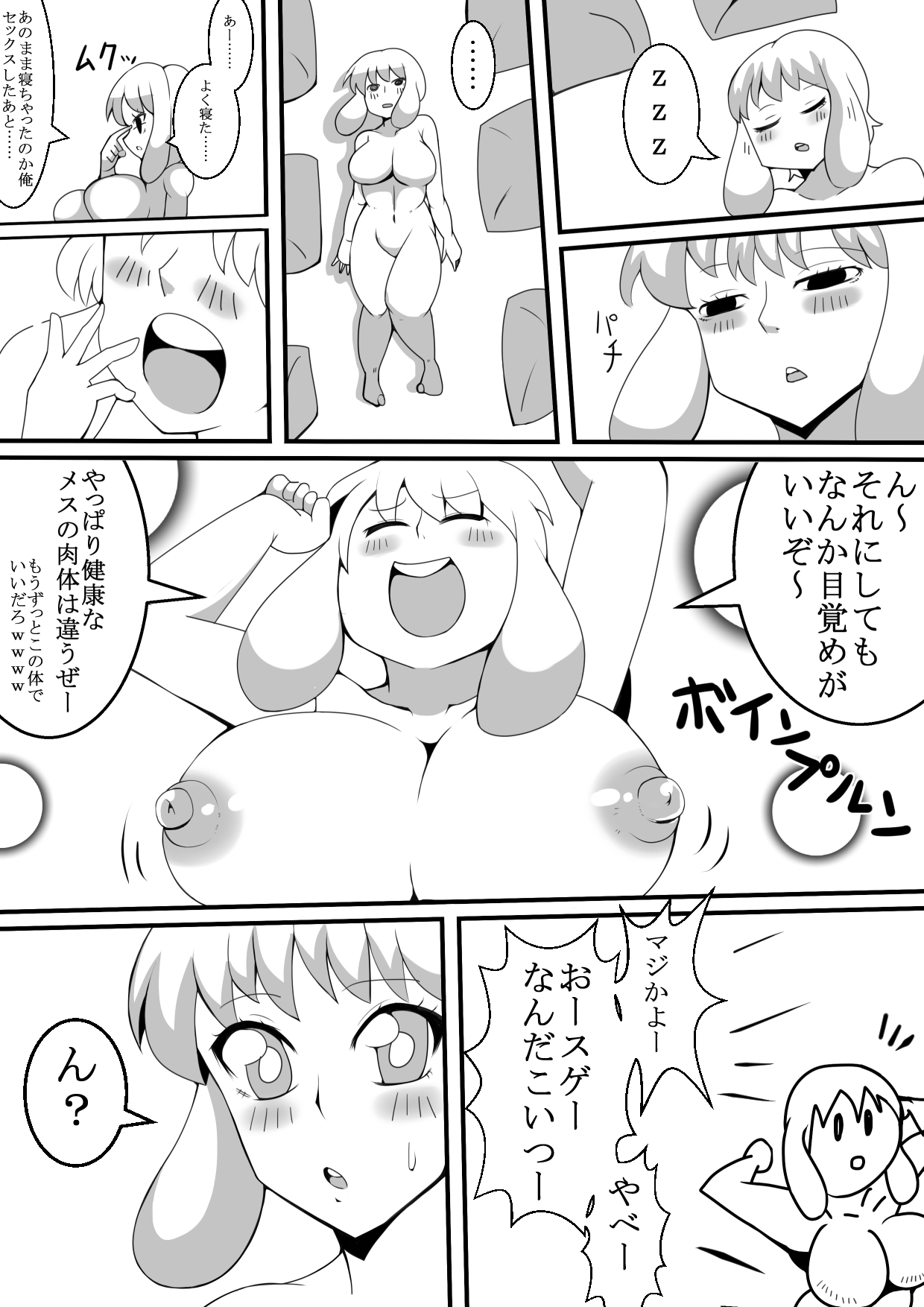 [ネコロンドル] モテないキモオタが飲み会で憑依 [DL版]