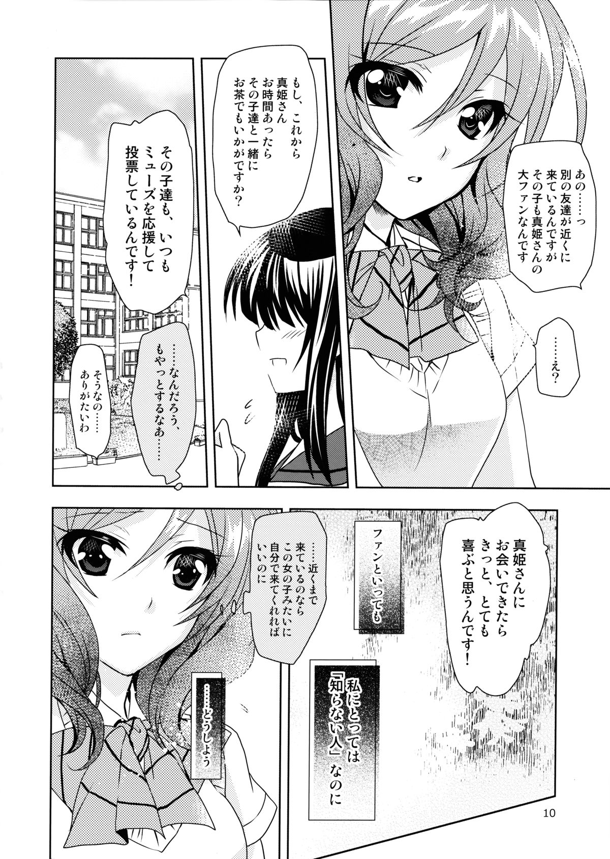 (COMIC1☆8) [PLUM (かん奈)] 落とし穴からの出題 (ラブライブ!)