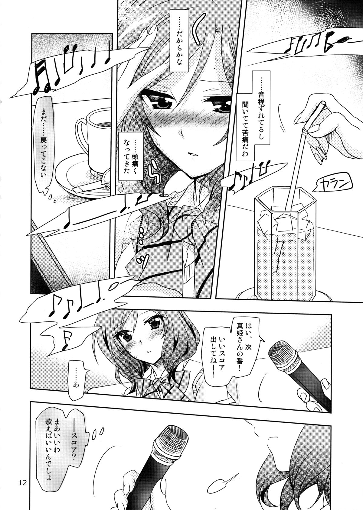 (COMIC1☆8) [PLUM (かん奈)] 落とし穴からの出題 (ラブライブ!)